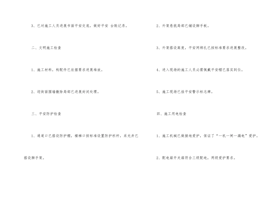 施工现场安全自检自查报告3篇_第2页