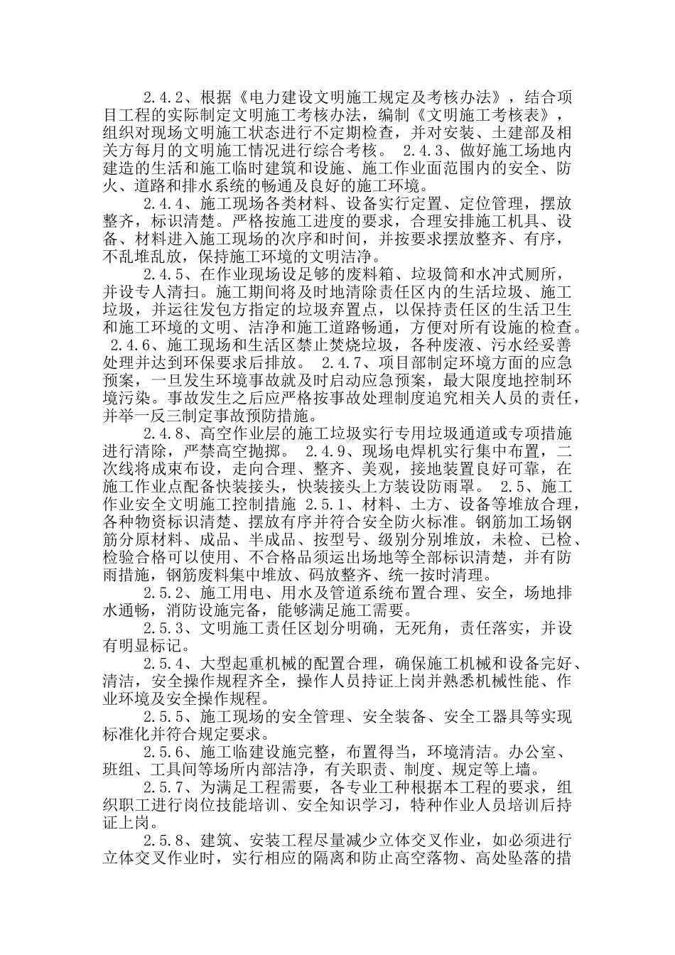 施工现场整改方案和整改措施_第2页
