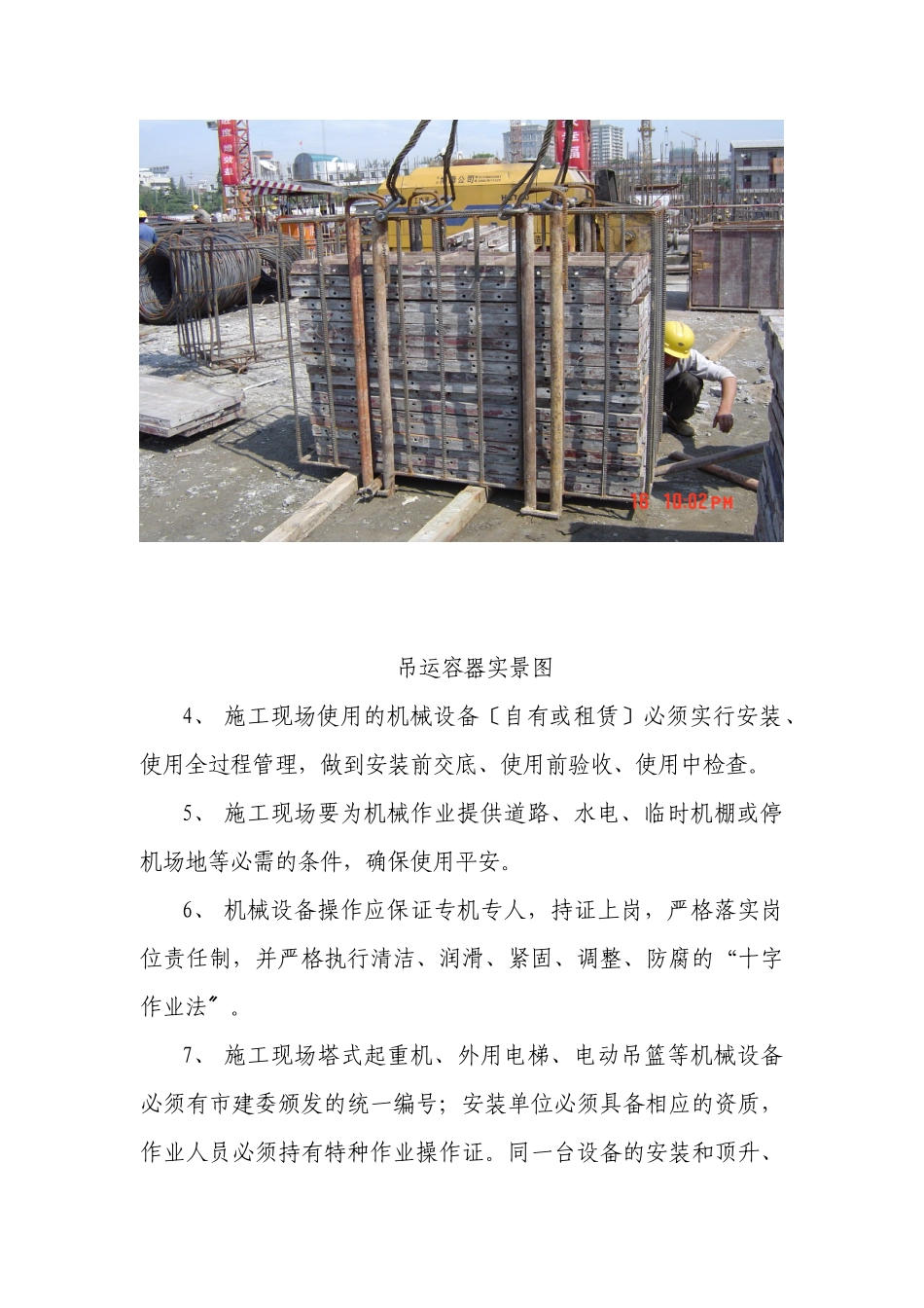 施工现场机械管理篇_第2页