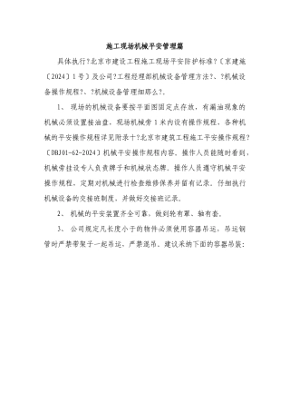 施工现场机械管理篇