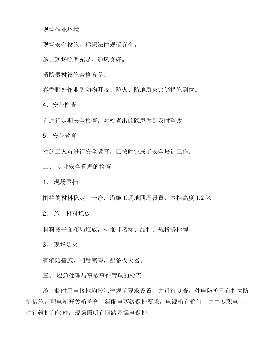 施工现场消防安全自检自查报告_第2页