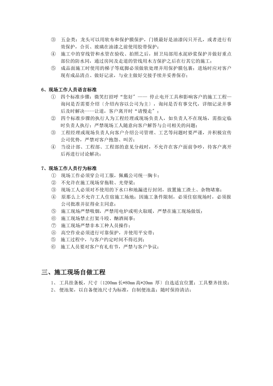 施工现场标准化规范_第2页