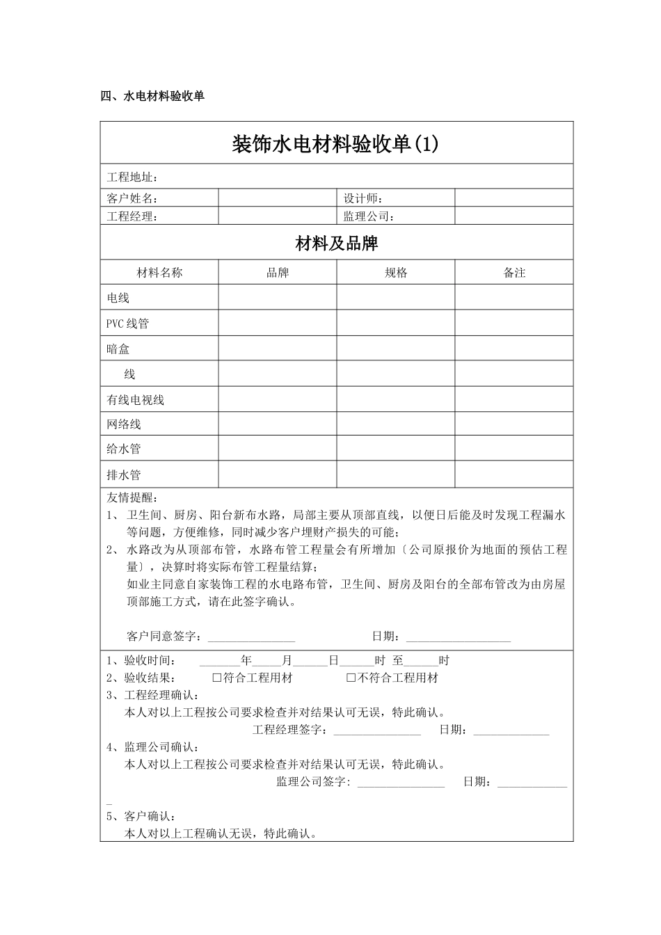 施工现场标准化规范_第3页
