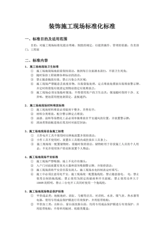 施工现场标准化规范