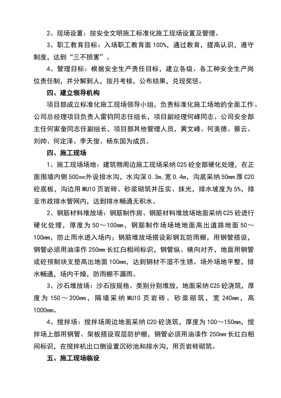 施工现场标准化施工方案_第2页