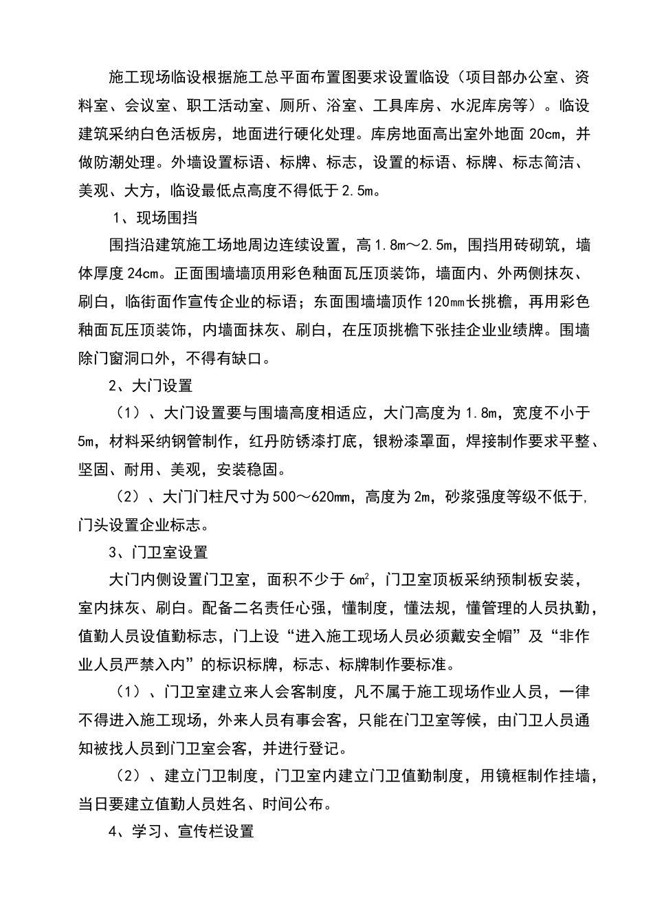 施工现场标准化施工方案_第3页