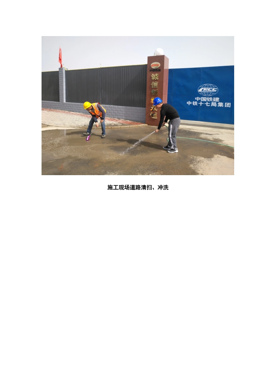 施工现场洒水清扫制度_第3页