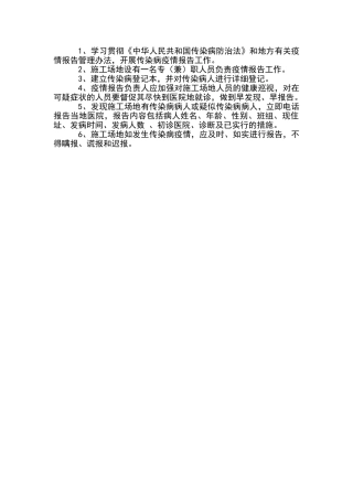 施工现场疫情报告制度