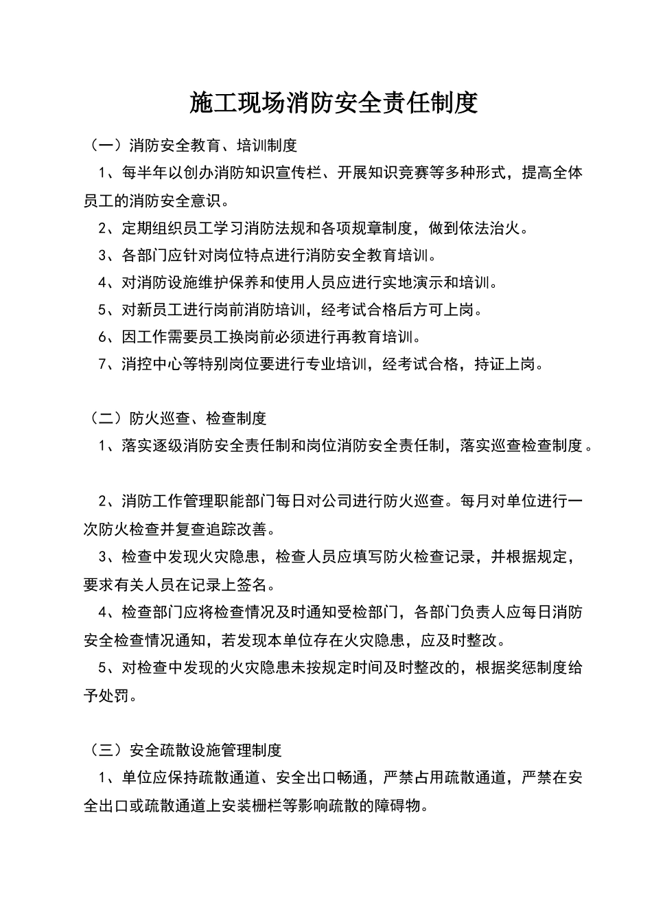 施工现场消防安全责任制度_第1页