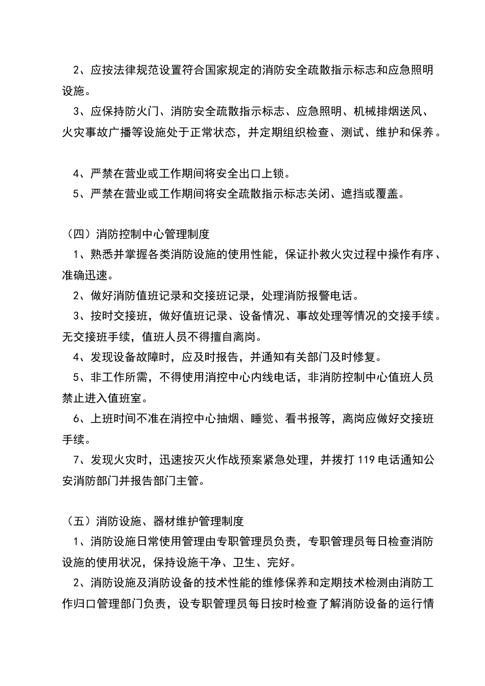 施工现场消防安全责任制度_第2页