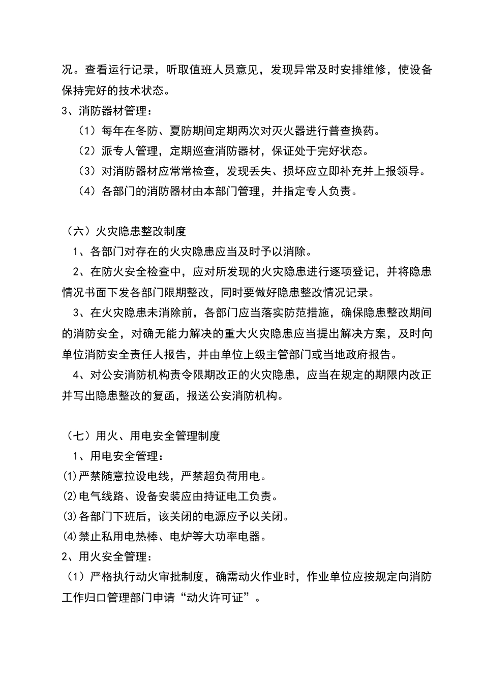 施工现场消防安全责任制度_第3页