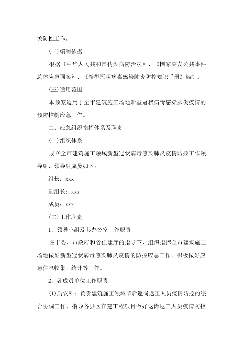 施工现场疫情的预防方案_第2页