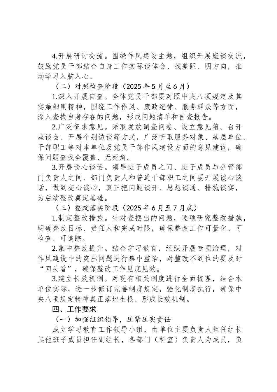 机关单位关于开展深入贯彻中央八项规定精神学习教育的工作方案_第3页