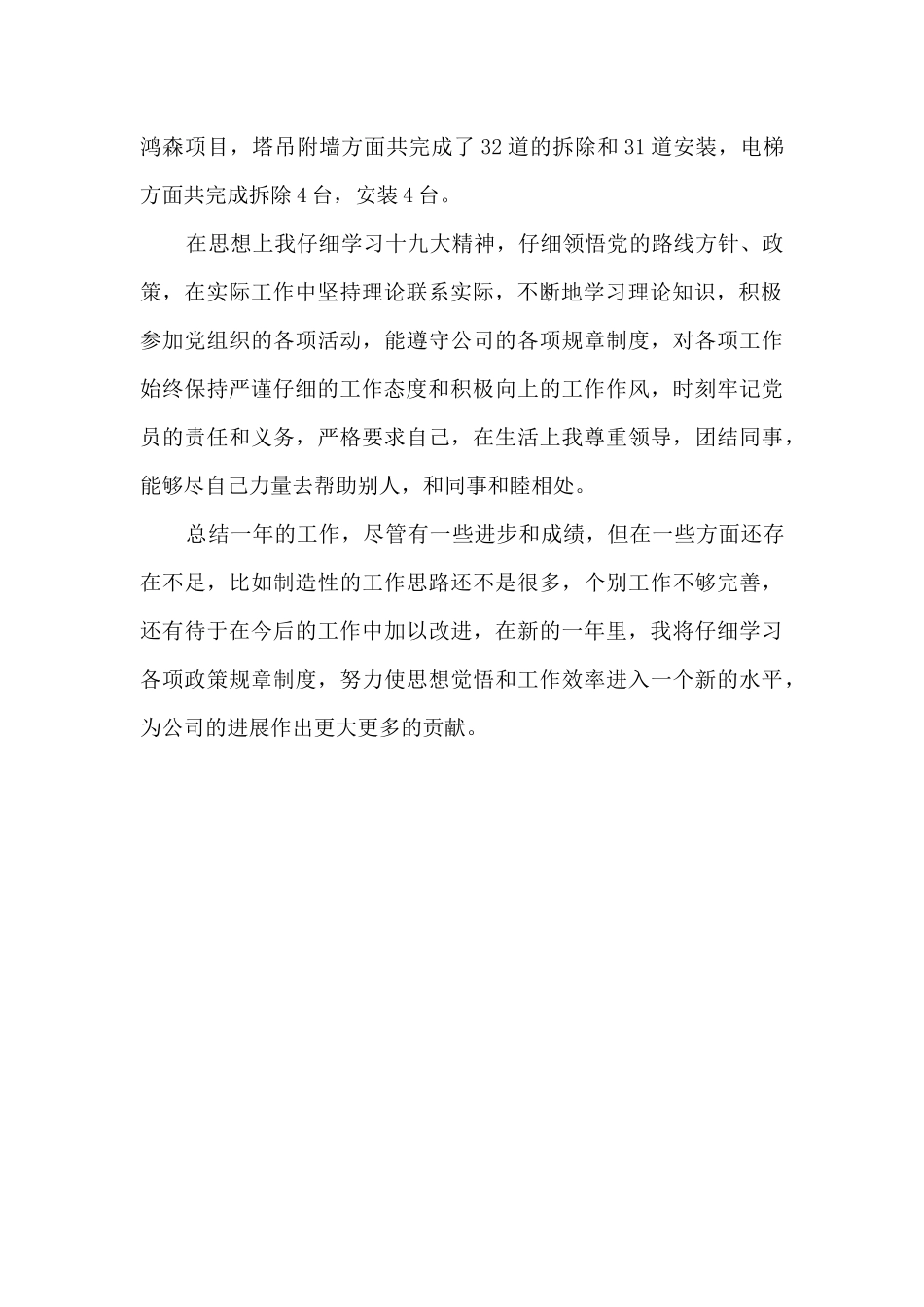 施工现场生产技术个人总结_第2页