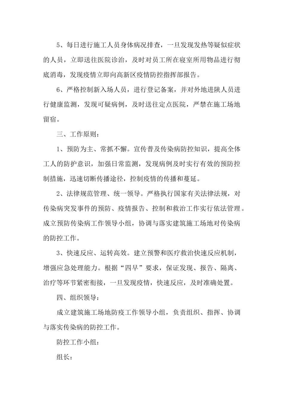 施工现场疫情防控工作方案_第2页