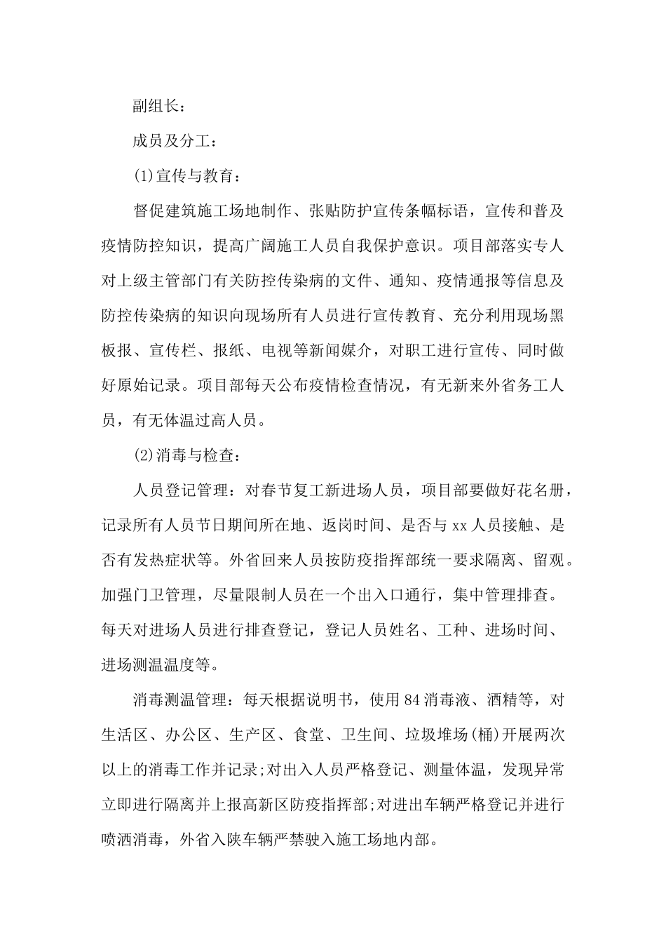 施工现场疫情防控工作方案_第3页