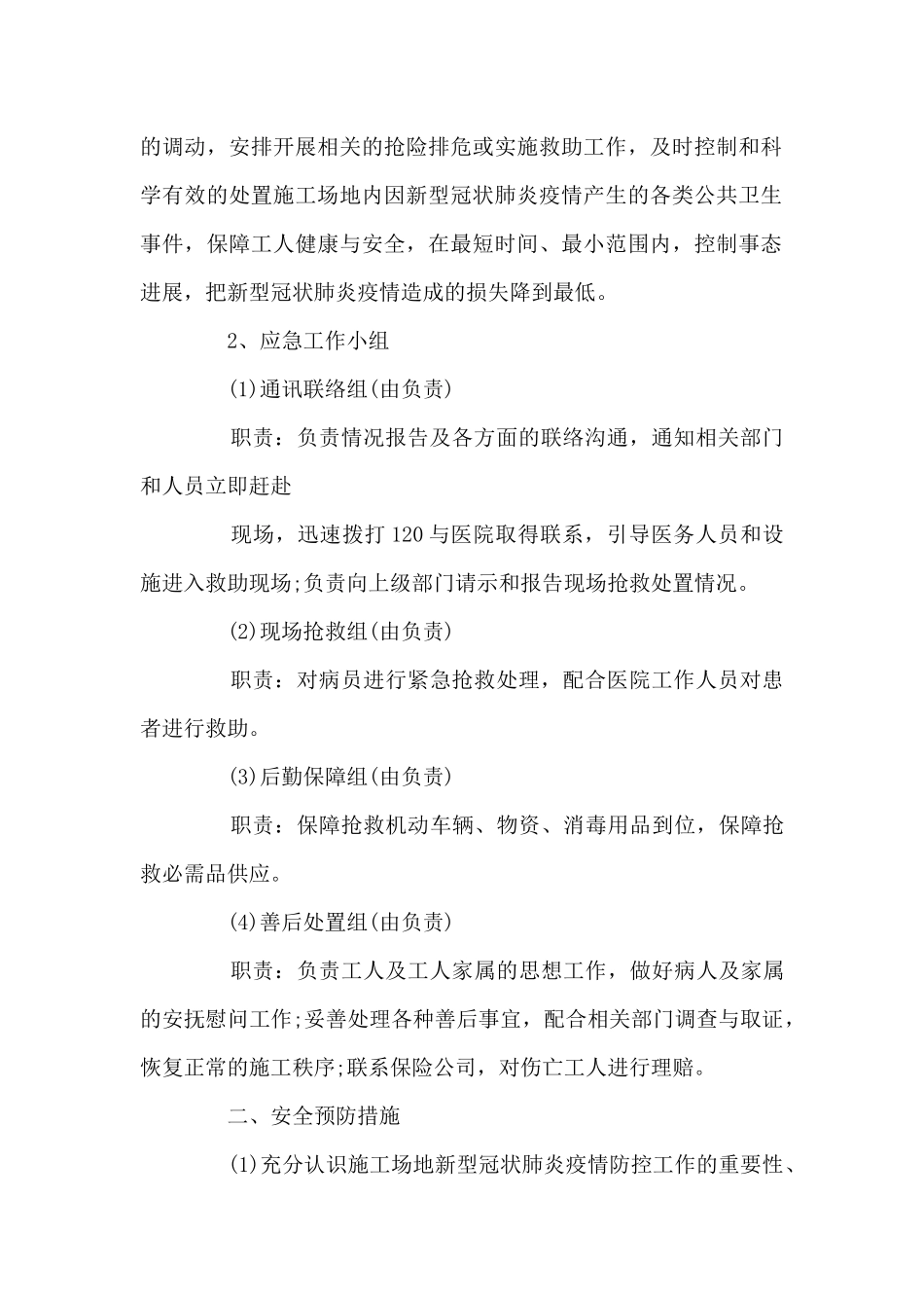 施工现场疫情预防方案_第2页