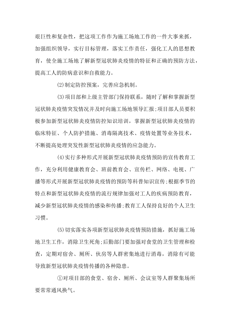 施工现场疫情预防方案_第3页