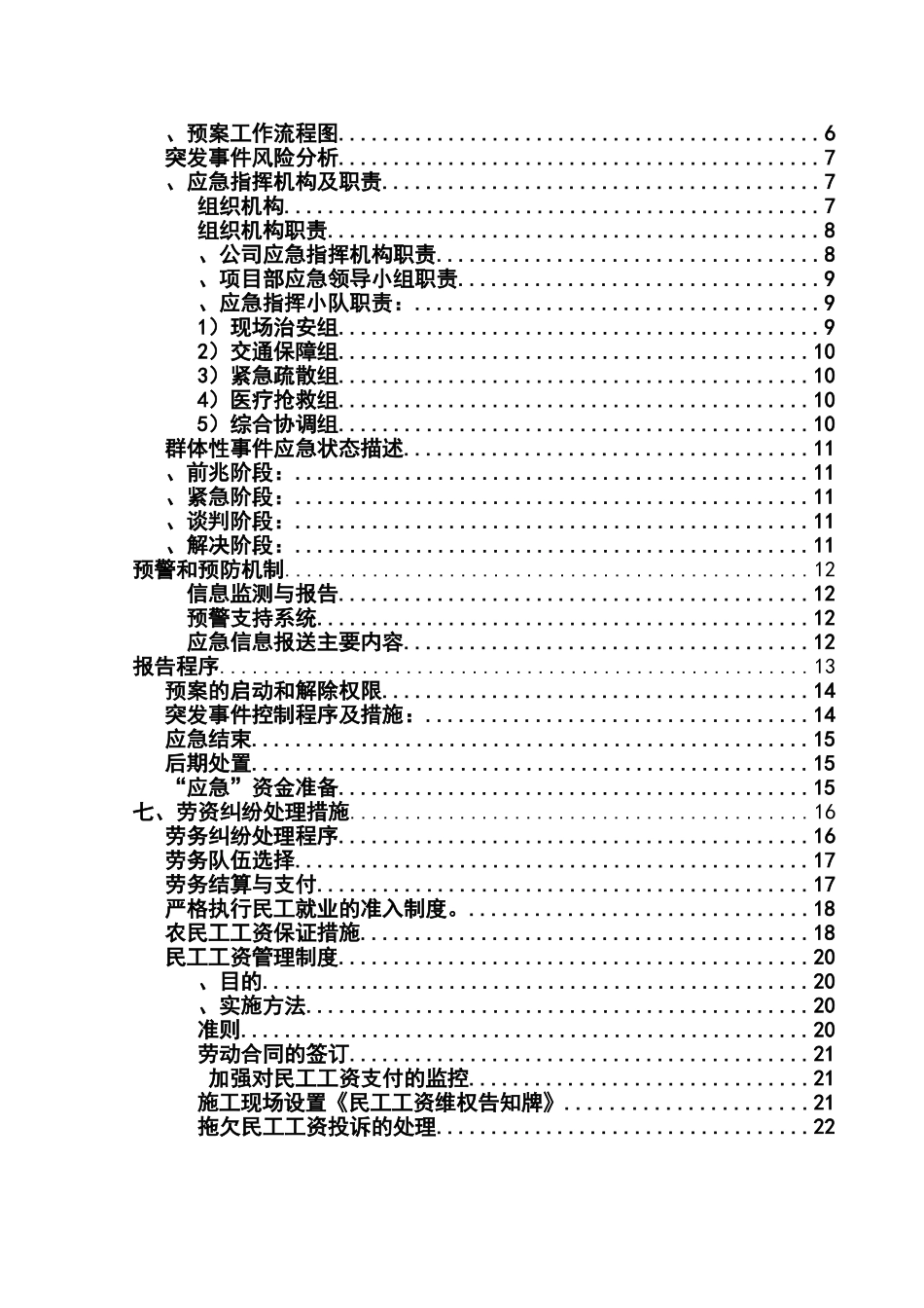 施工现场突发事件应急预案_第2页
