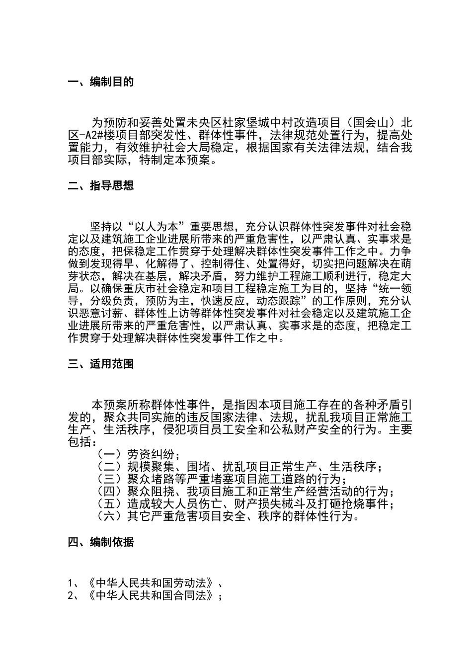 施工现场突发事件应急预案_第3页