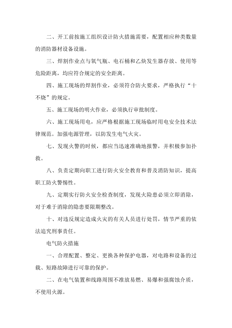 施工现场疫情预防方案三篇_第3页