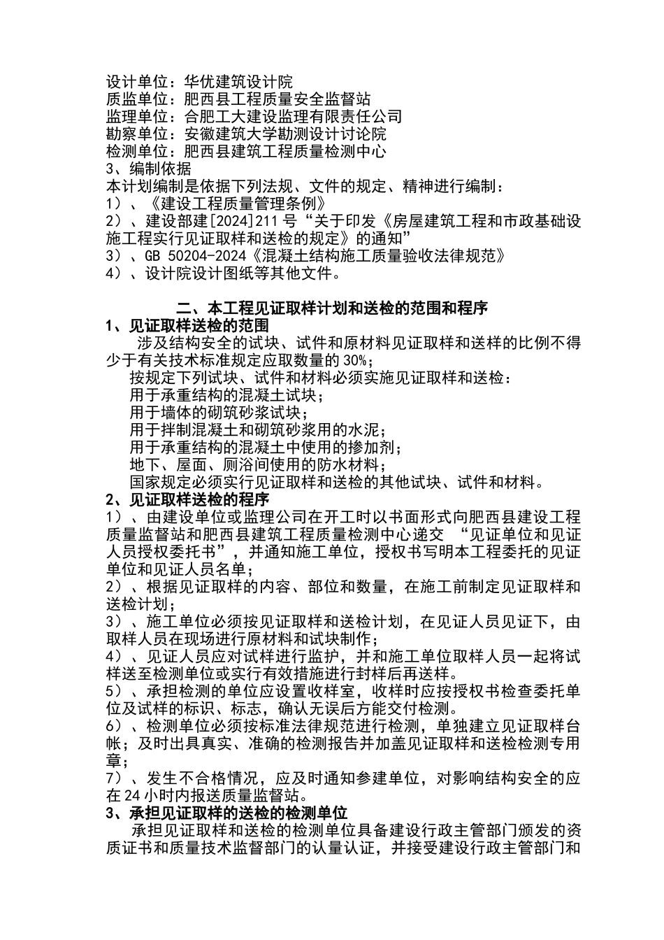 施工现场见证取样计划书_第3页