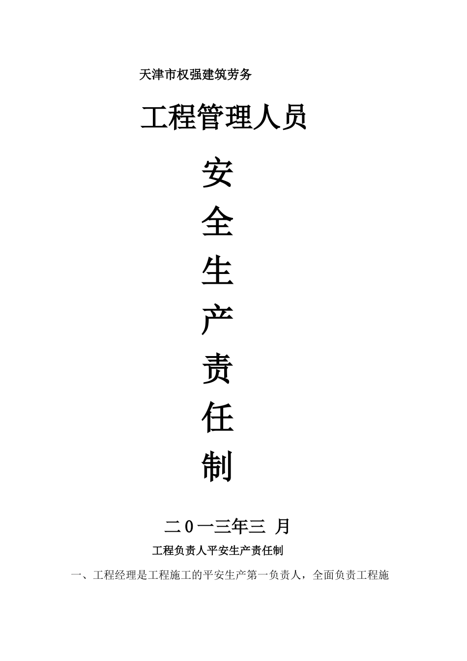 施工现场管理人员安全生产责任制考核制度_第2页