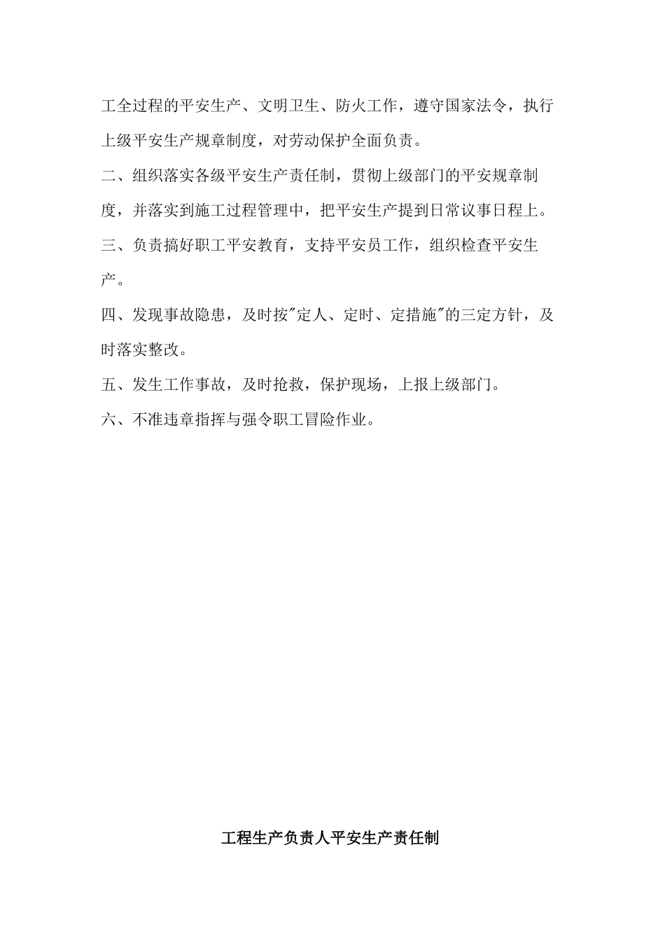 施工现场管理人员安全生产责任制考核制度_第3页