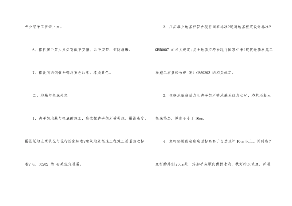 施工现场脚手架搭设教学（）_第2页