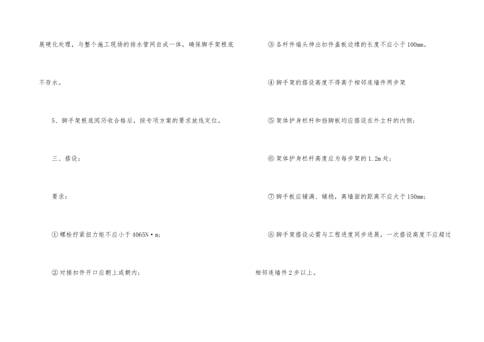 施工现场脚手架搭设教学（）_第3页