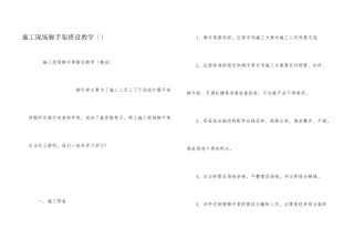 施工现场脚手架搭设教学（）