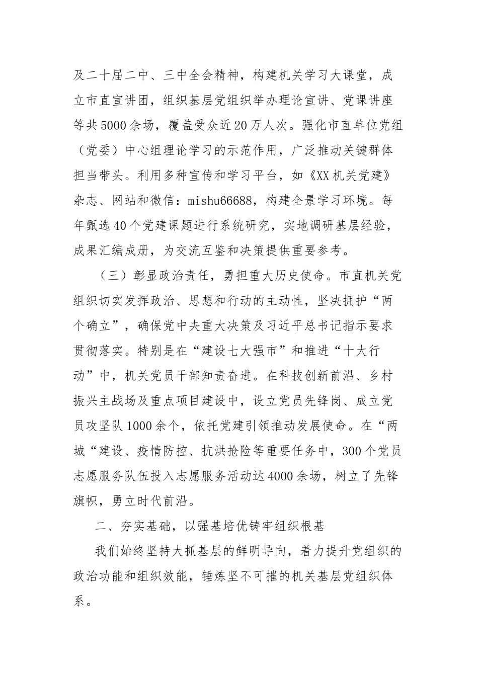 机关党建高质量发展工作情况汇报_第2页