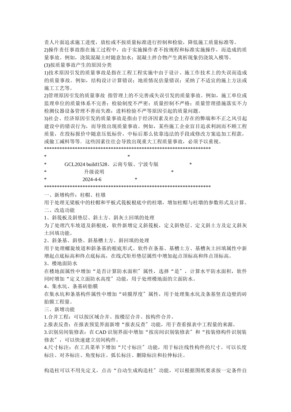 施工现场质量检查的方法有哪些_第2页