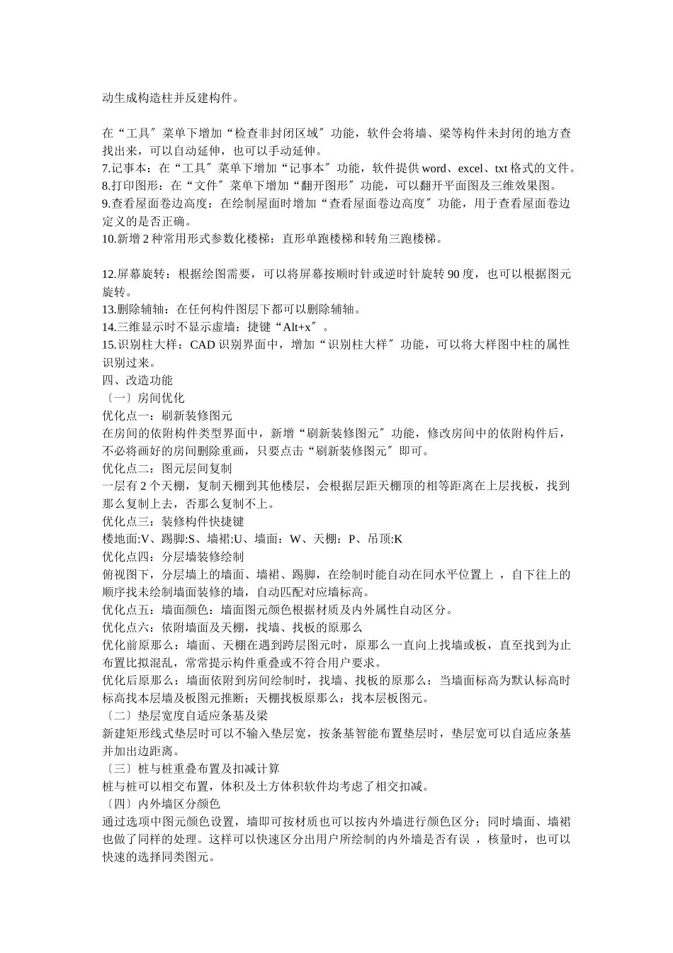 施工现场质量检查的方法有哪些_第3页