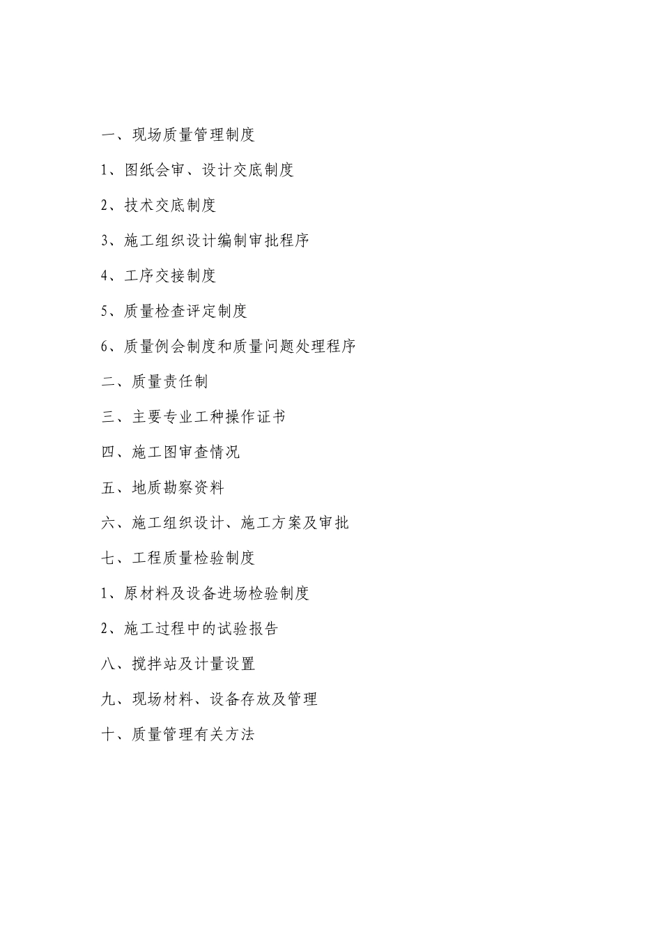 施工现场质量管理检查制度_第2页