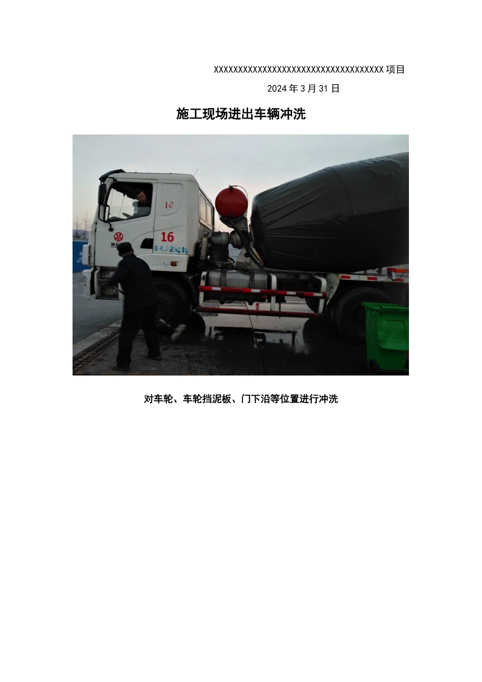 施工现场车辆冲洗制度_第2页