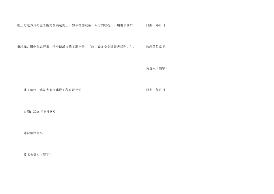 施工用电申请书3篇_第3页