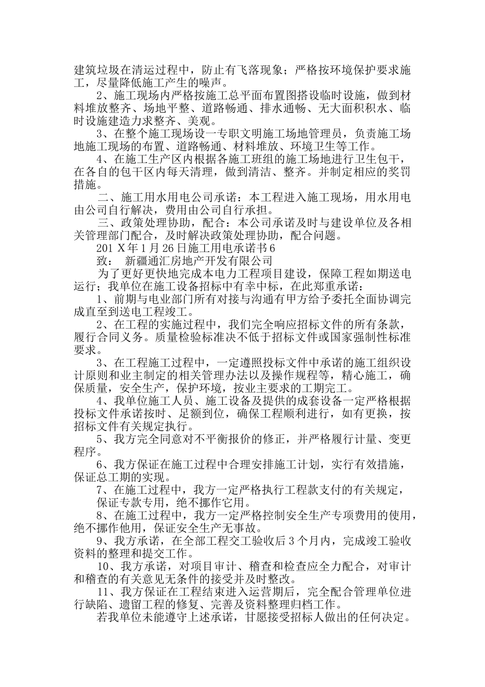 施工用电承诺书_第3页