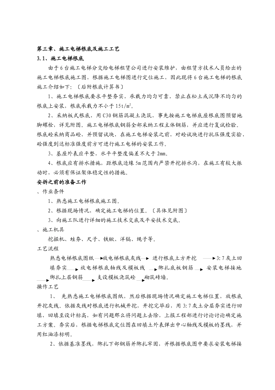 施工电梯安拆施工方案_第3页