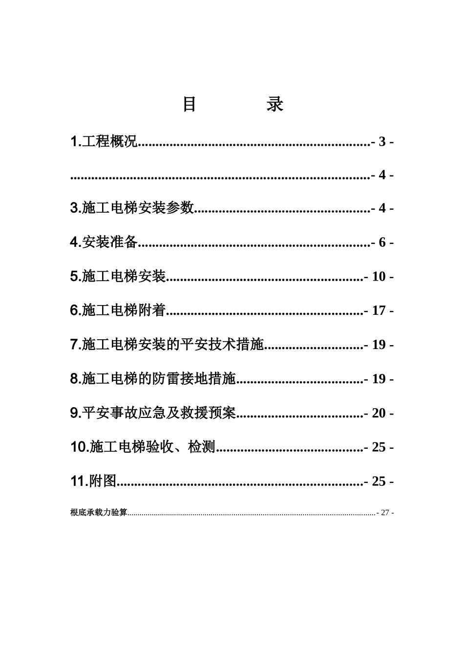 施工电梯安装方案_第3页