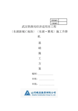 施工电梯安装方案