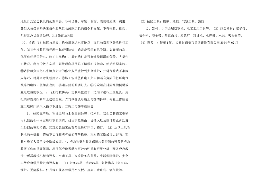 施工电梯应急预案ok_第3页