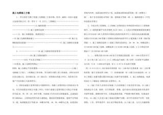 施工电梯施工方案-