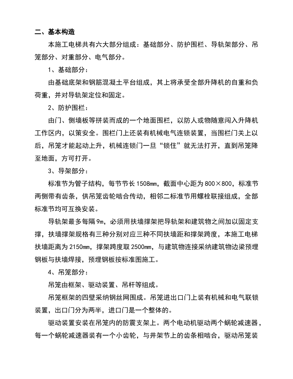 施工电梯施工方案_第2页