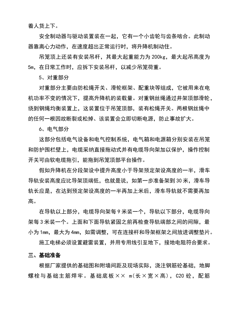 施工电梯施工方案_第3页