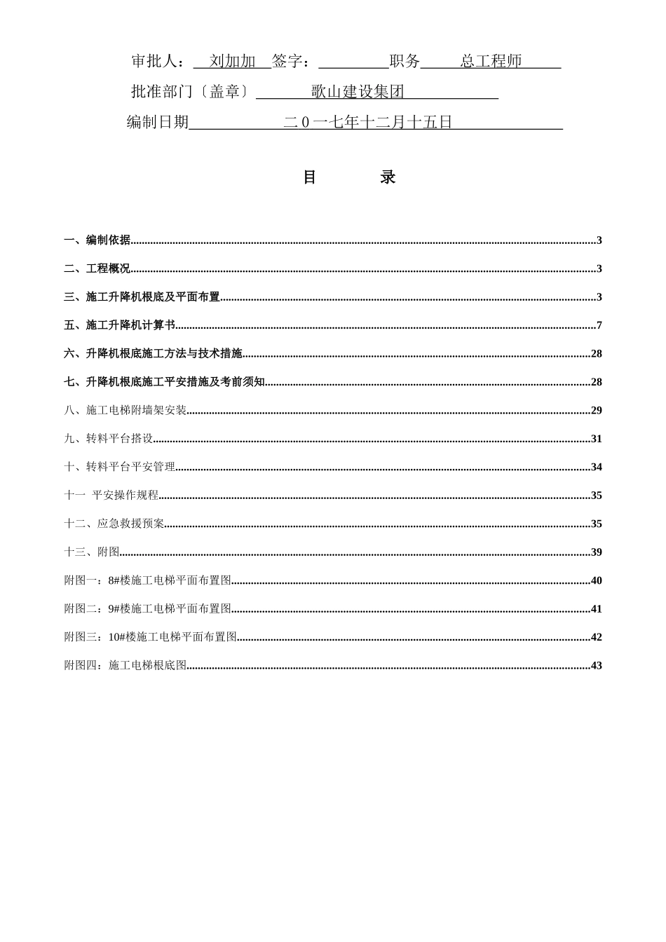 施工电梯施工方案_第2页