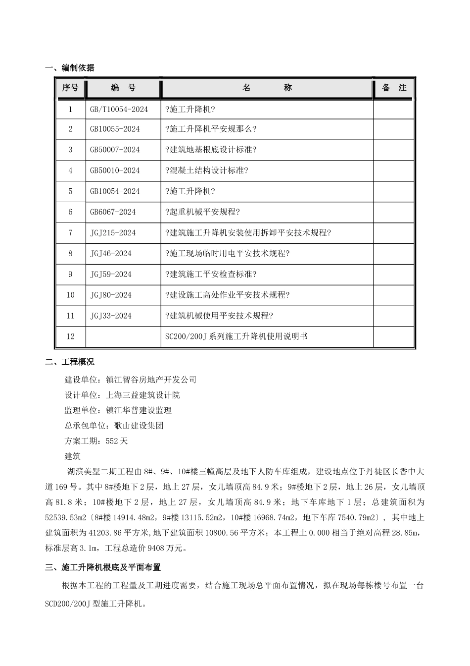施工电梯施工方案_第3页