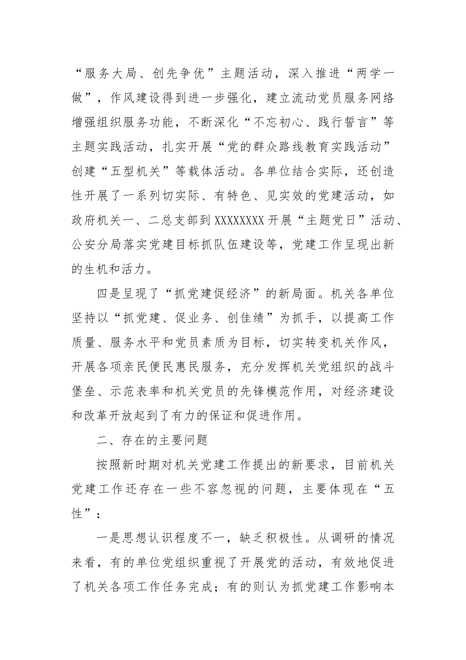 机关党建工作情况报告_第2页