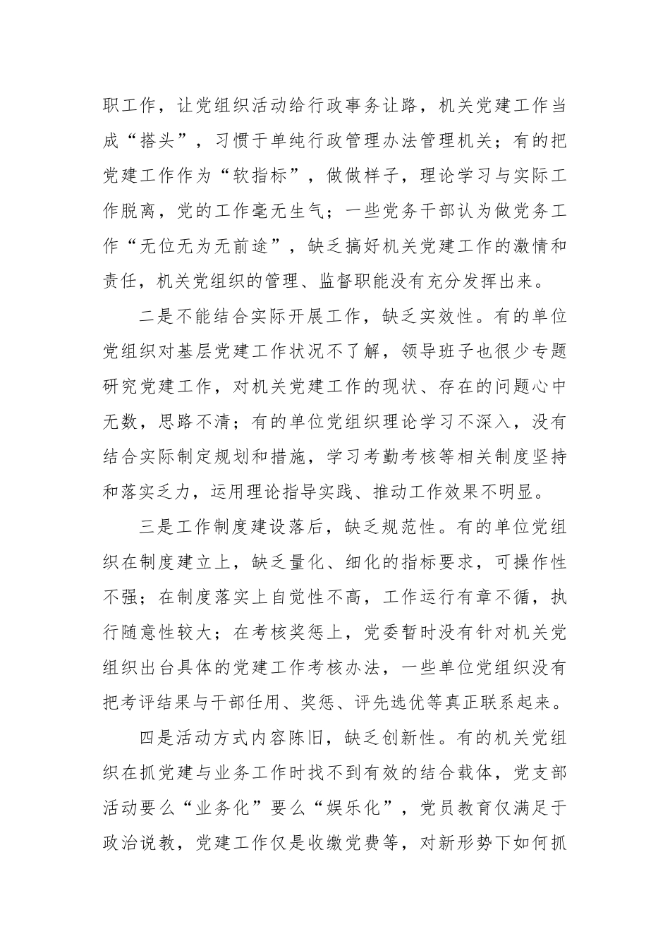 机关党建工作情况报告_第3页