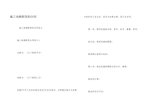 施工电梯租赁的合同